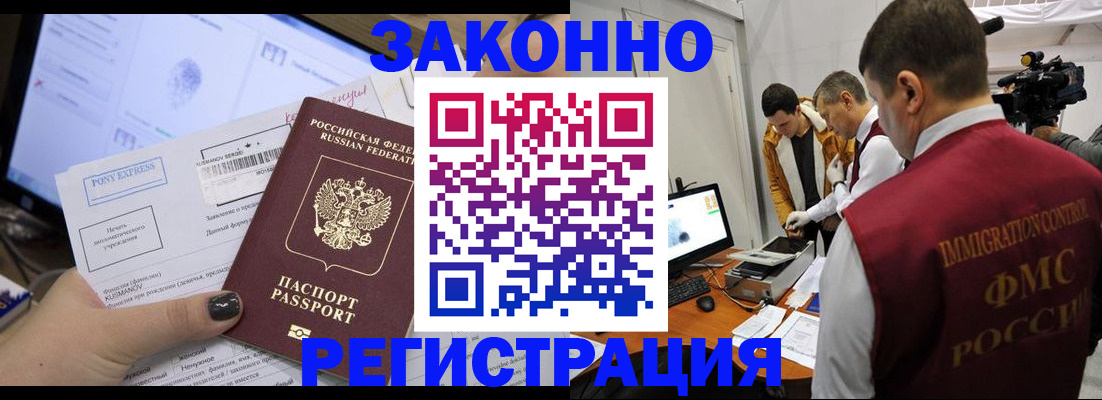 прописка регистрация в Томской области